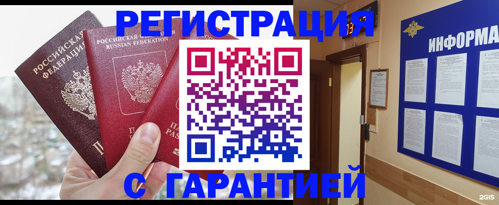 временная регистрация адрес в Асбесте