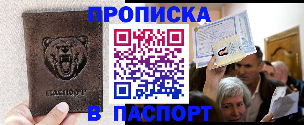 временная регистрация купить в Асбесте