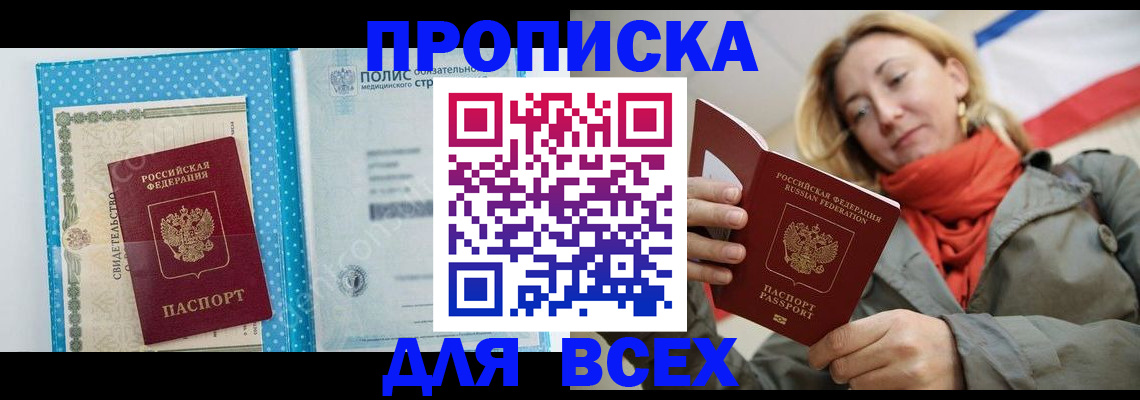 прописка поиск в Асбесте