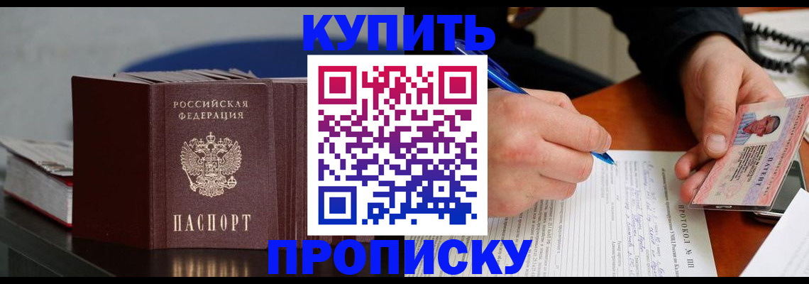 прописка ребенка в Асбесте