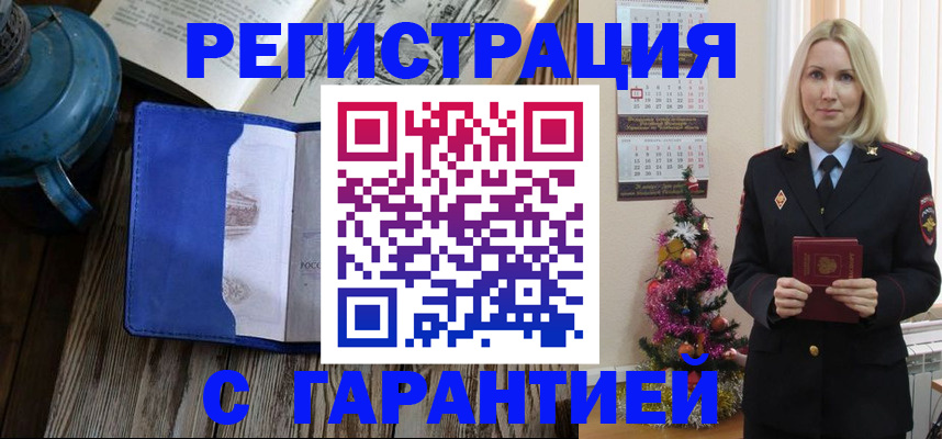 временная регистрация для школы в Асбесте