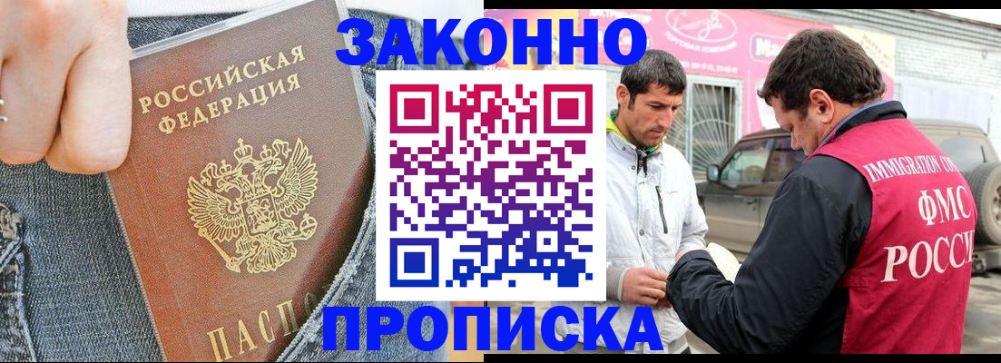 прописка регистрация в Асбесте