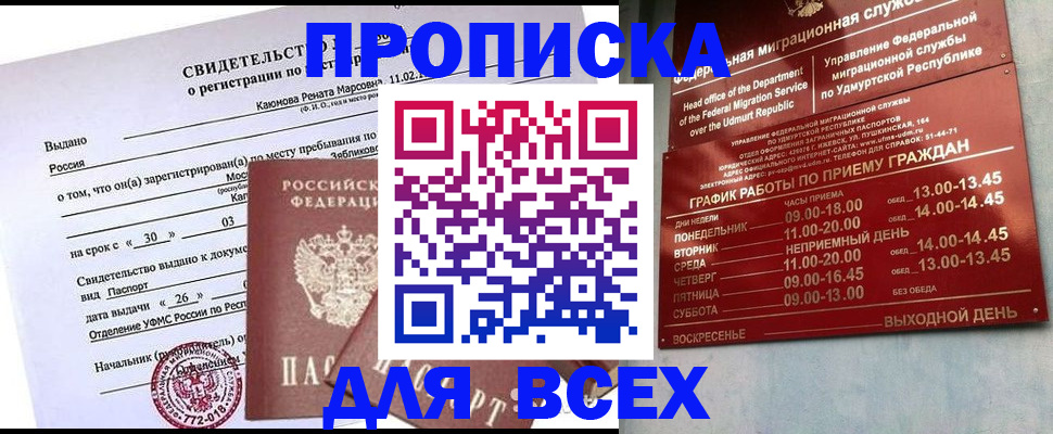 прописка иностранных граждан в Асбесте